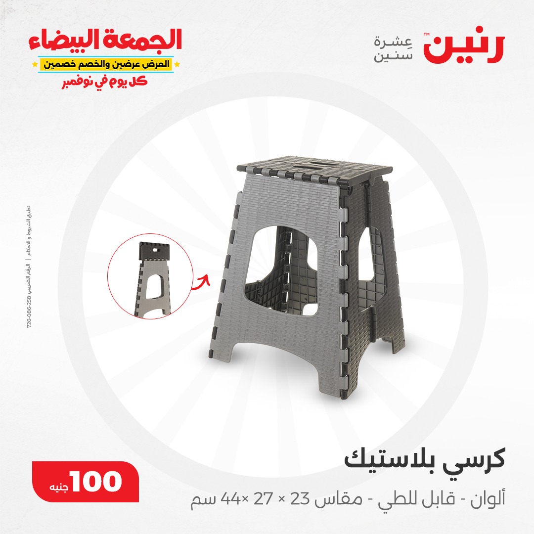 raneen offers from 19nov to 19nov 2024 عروض رنين من 19 نوفمبر حتى 19 نوفمبر 2024 صفحة رقم 4